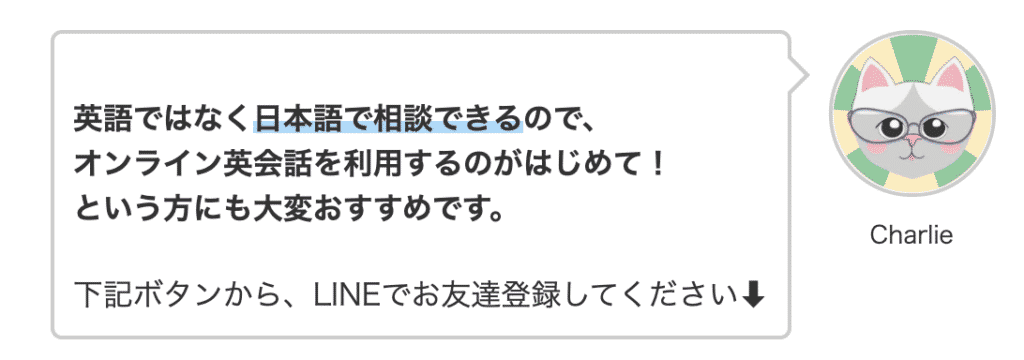 Lineで気軽に学習相談 日本人カウンセラーに相談ができる オンライン英会話 Neworld English ニューワールドイングリッシュ